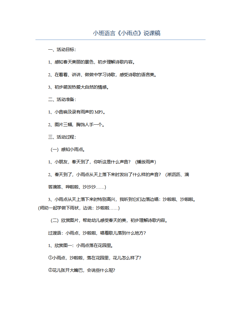 小班语言《小雨点》说课稿_01.png