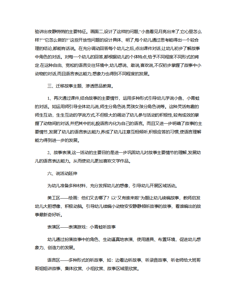 小班语言《小青蛙听故事》说课稿_04.png