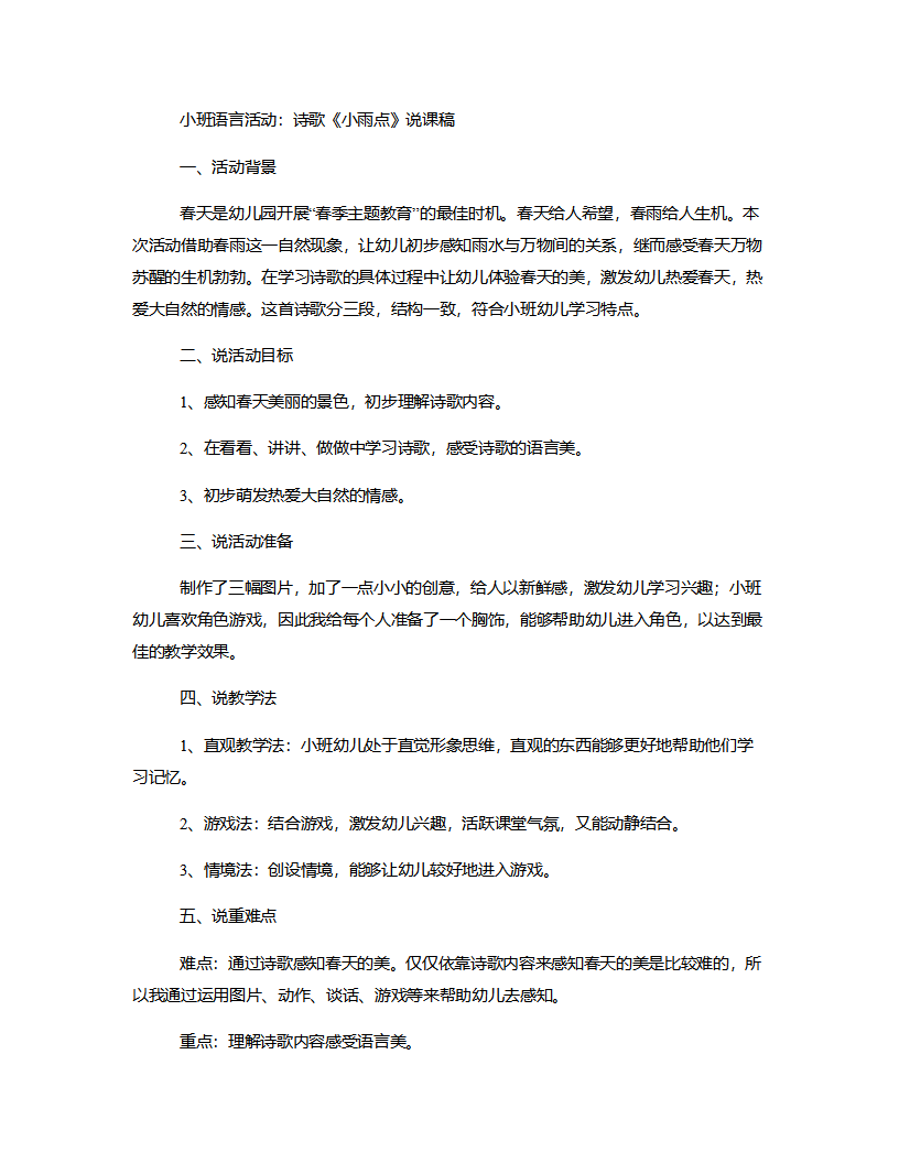 小班语言《小雨点》说课稿_03.png