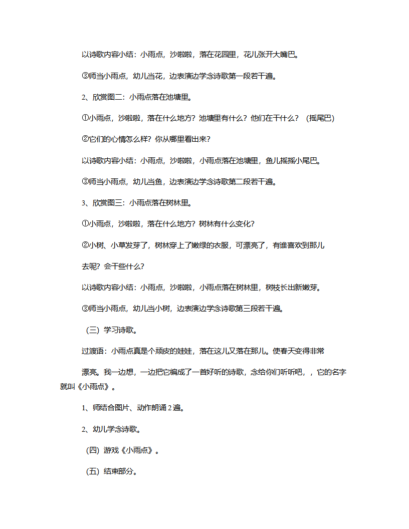 小班语言《小雨点》说课稿_02.png