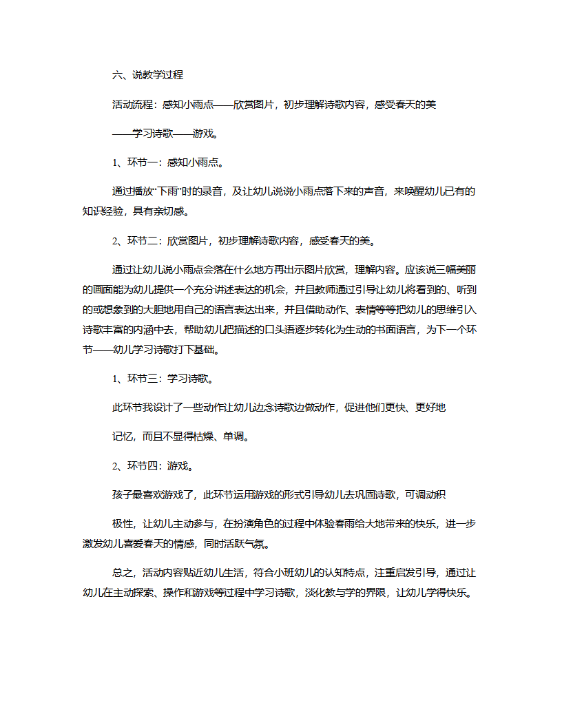 小班语言《小雨点》说课稿_04.png