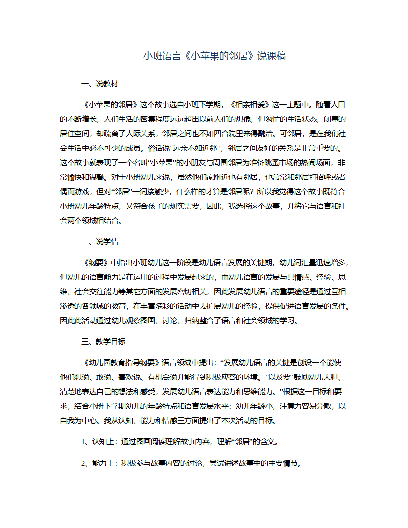 小班语言《小苹果的邻居》说课稿_01.png