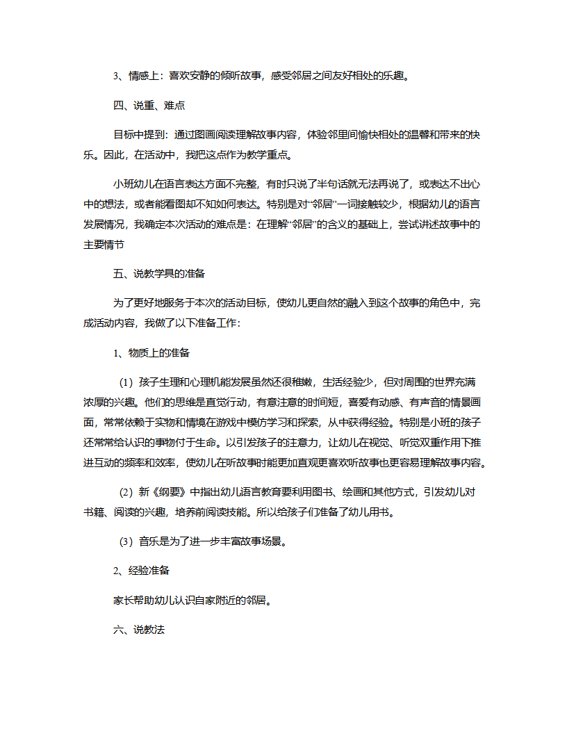 小班语言《小苹果的邻居》说课稿_02.png