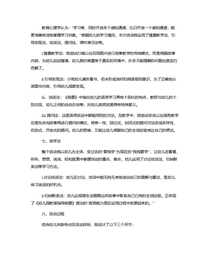 小班语言《小苹果的邻居》说课稿_03.png