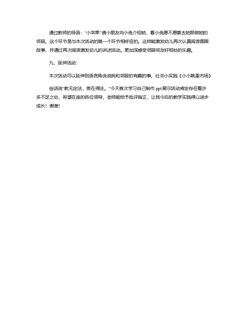 小班语言《小苹果的邻居》说课稿_05.png