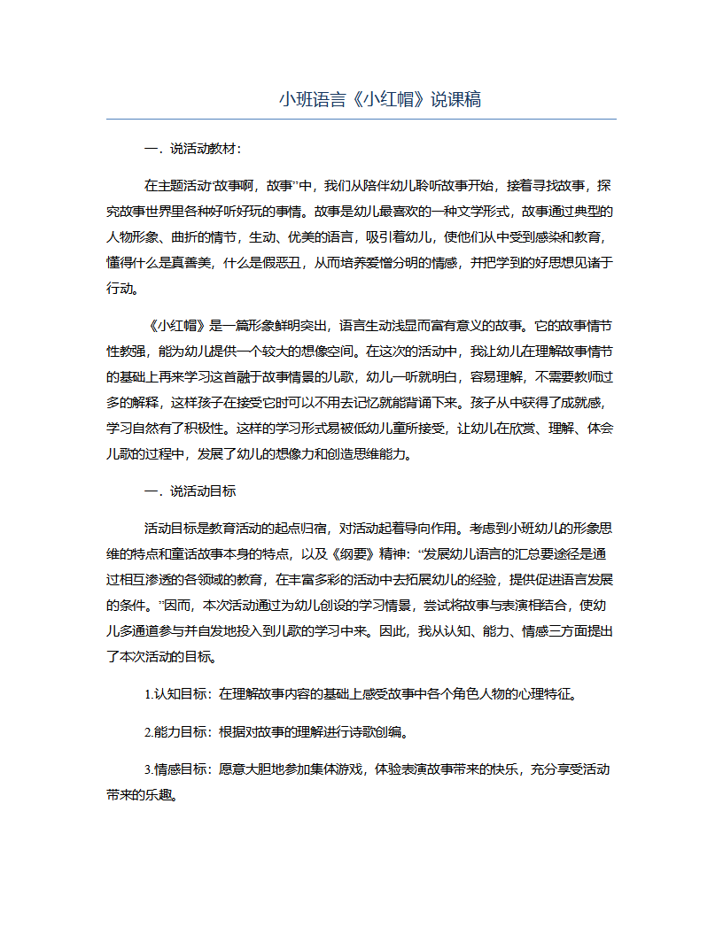 小班语言《小红帽》说课稿_01.png