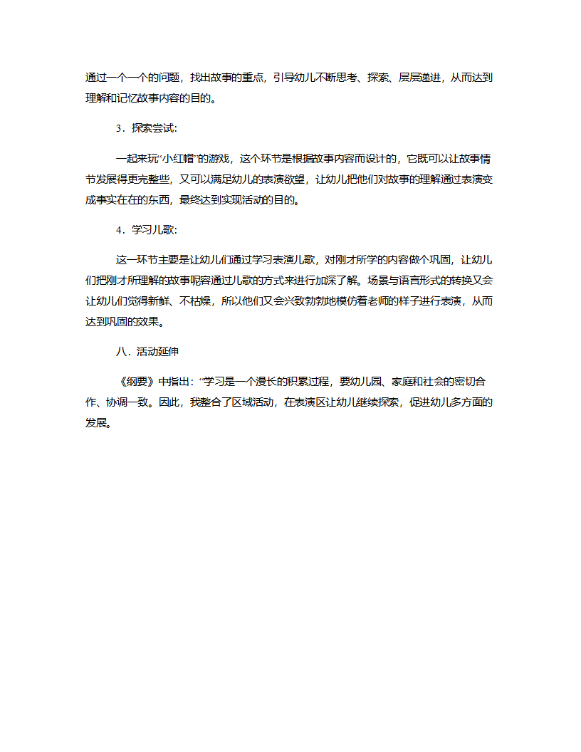 小班语言《小红帽》说课稿_04.png