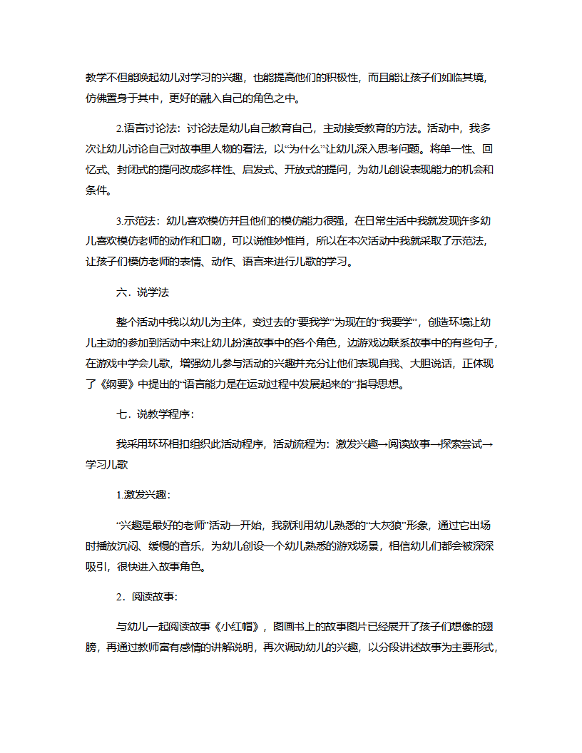 小班语言《小红帽》说课稿_03.png