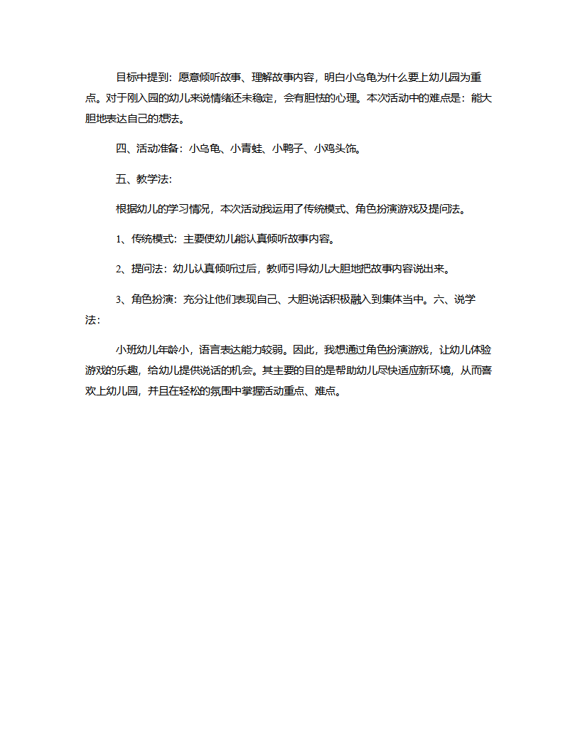 小班语言《小乌龟上幼儿园》说课稿_02.png