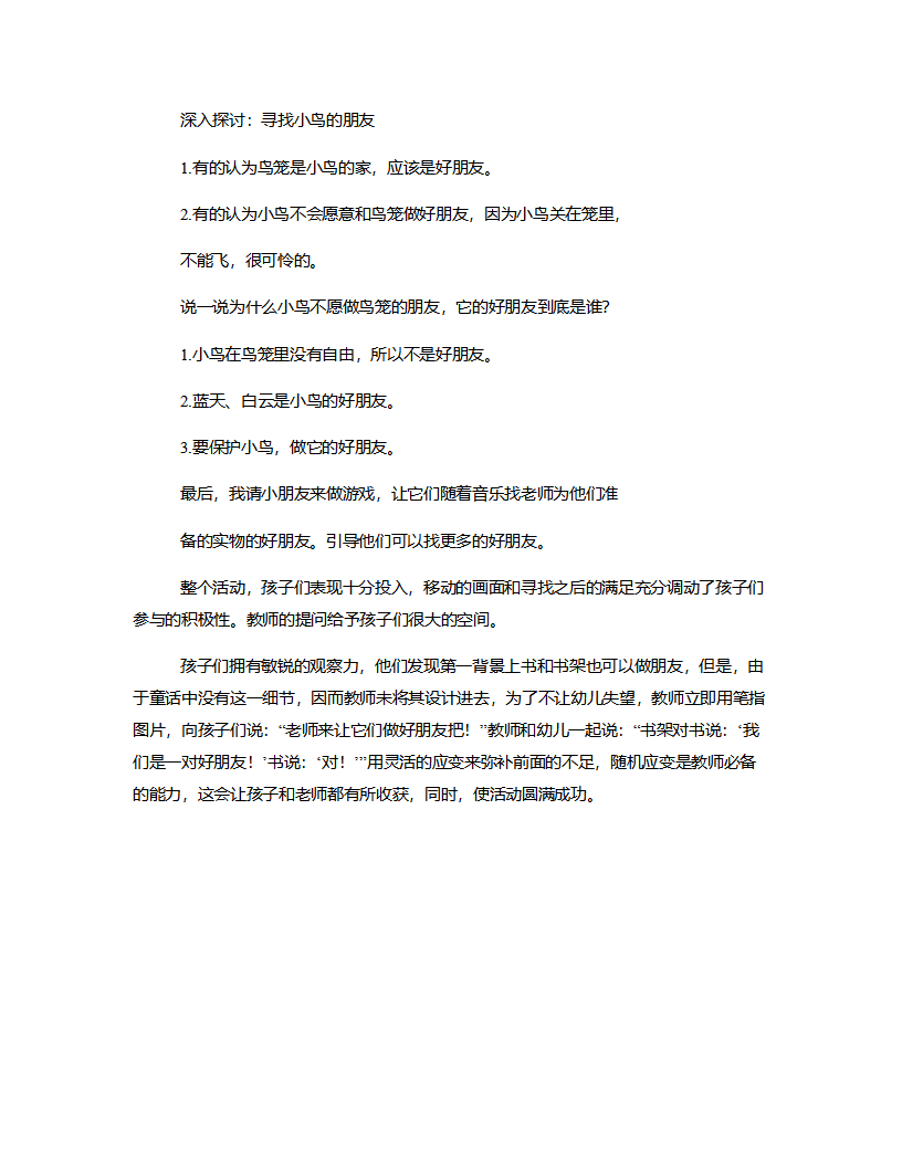 小班语言《好朋友》说课稿_02.png