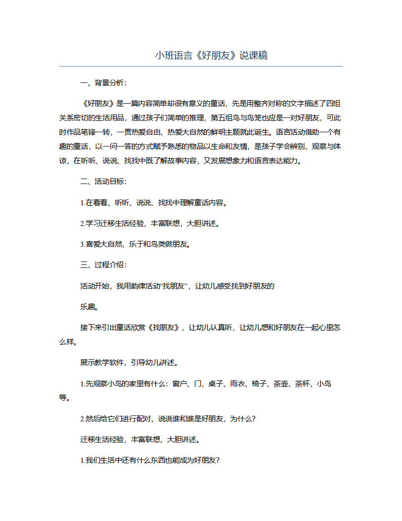 小班语言《好朋友》说课稿_01.png