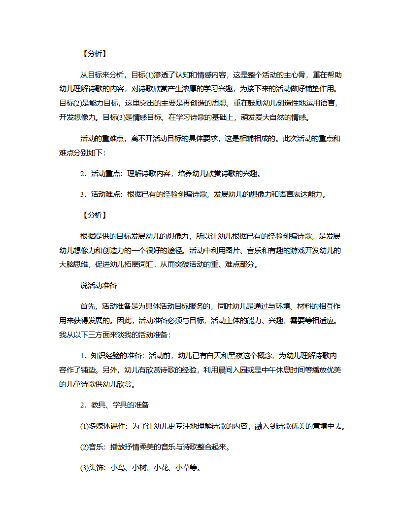 小班语言《太阳和月亮》说课稿_02.png