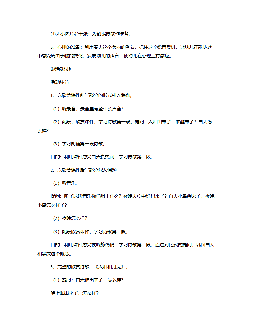小班语言《太阳和月亮》说课稿_03.png