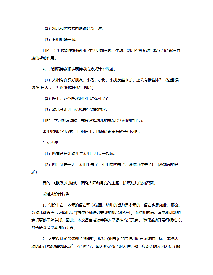 小班语言《太阳和月亮》说课稿_04.png