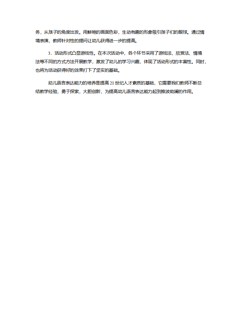 小班语言《太阳和月亮》说课稿_05.png
