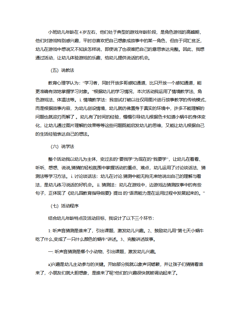 小班语言《变色蜗牛》说课稿_02.png