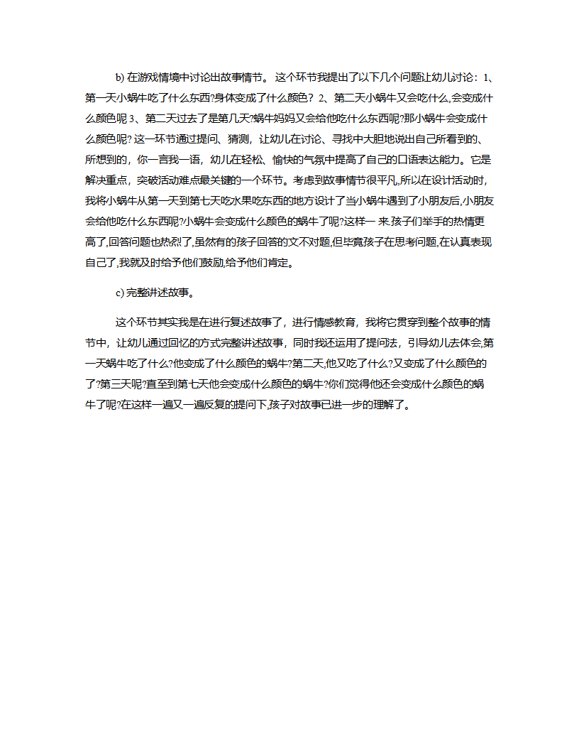 小班语言《变色蜗牛》说课稿_03.png