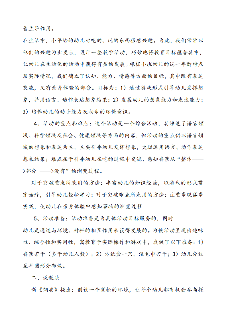 小班综合活动《香蕉香蕉变变变》说课稿_02.png