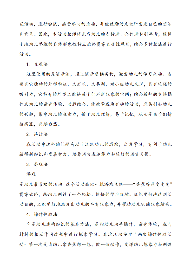 小班综合活动《香蕉香蕉变变变》说课稿_03.png