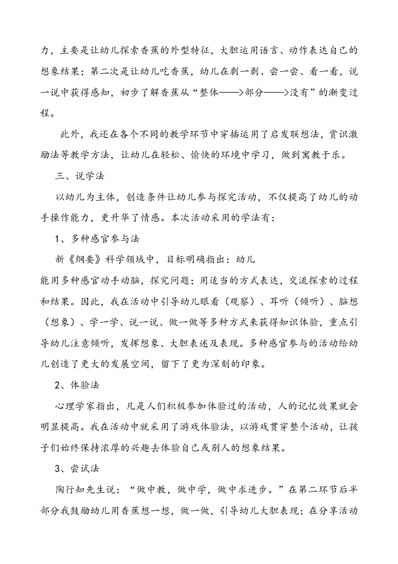 小班综合活动《香蕉香蕉变变变》说课稿_04.png