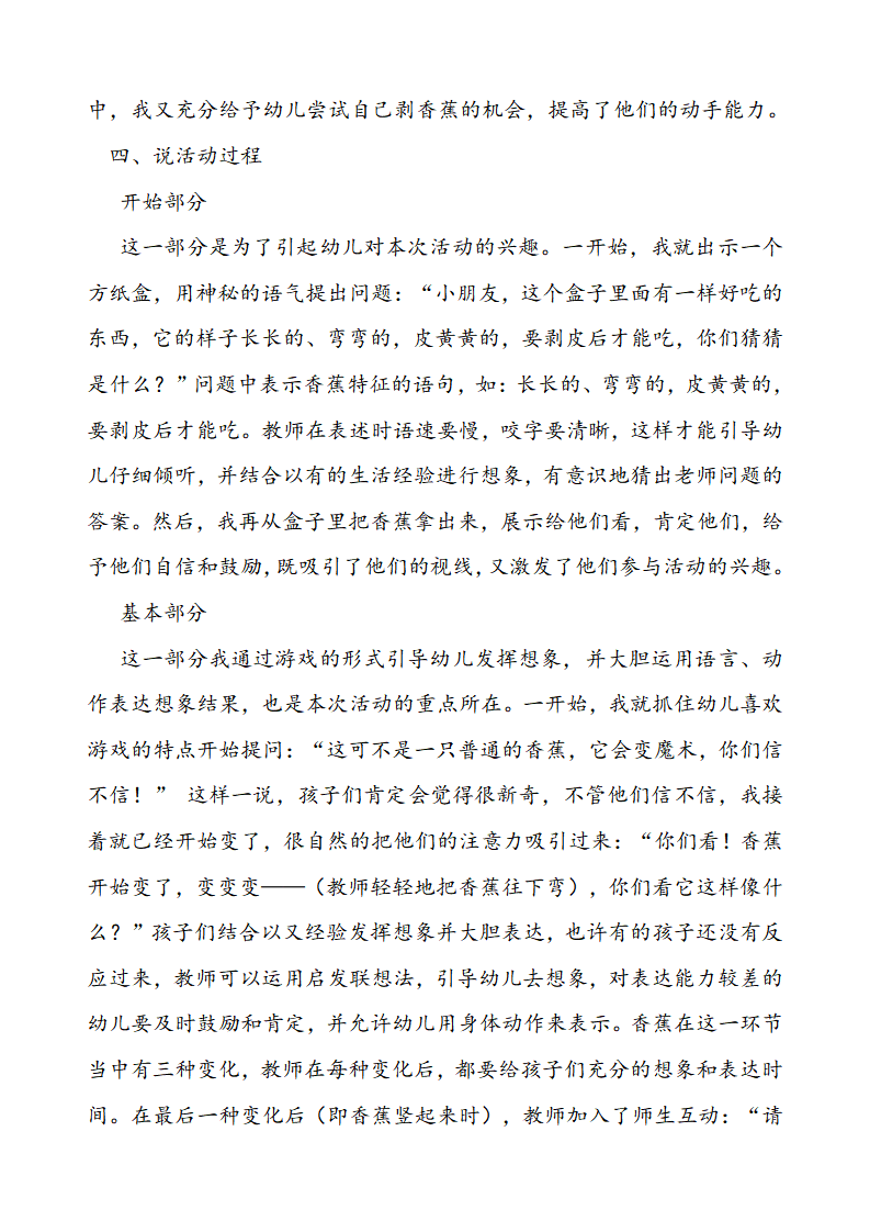 小班综合活动《香蕉香蕉变变变》说课稿_05.png