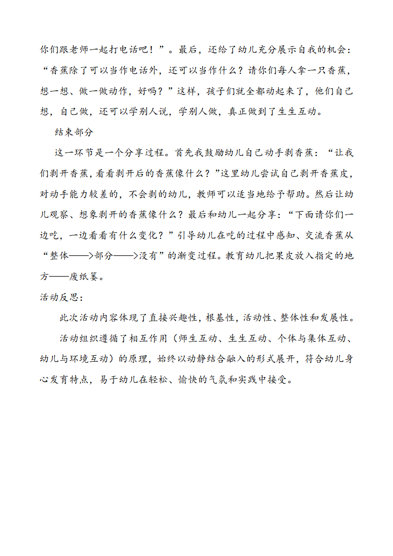 小班综合活动《香蕉香蕉变变变》说课稿_06.png
