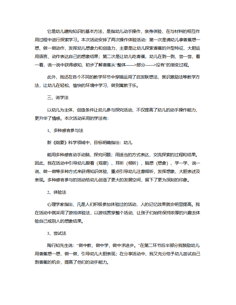 小班综合《香蕉香蕉变变变》说课稿_03.png