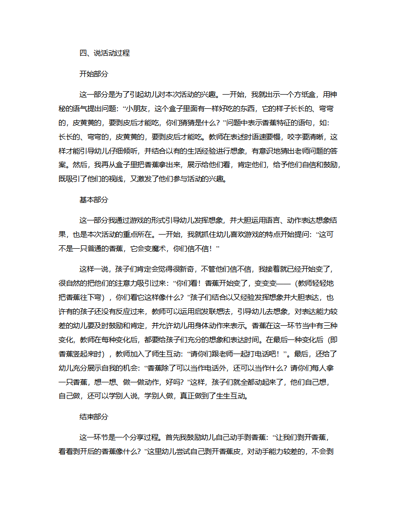 小班综合《香蕉香蕉变变变》说课稿_04.png