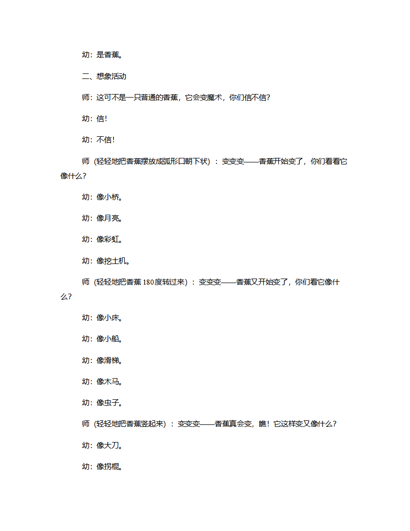 小班综合《香蕉香蕉变变变》说课稿_06.png