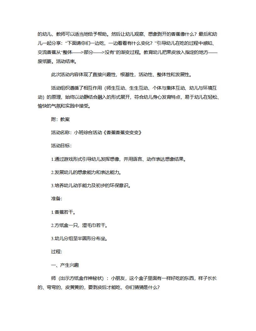 小班综合《香蕉香蕉变变变》说课稿_05.png