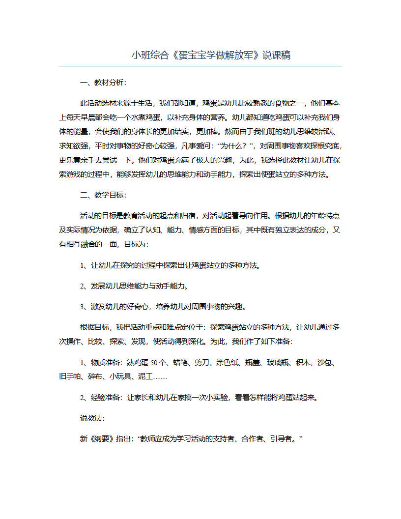 小班综合《蛋宝宝学做解放军》说课稿_01.png