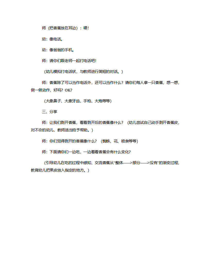 小班综合《香蕉香蕉变变变》说课稿_07.png