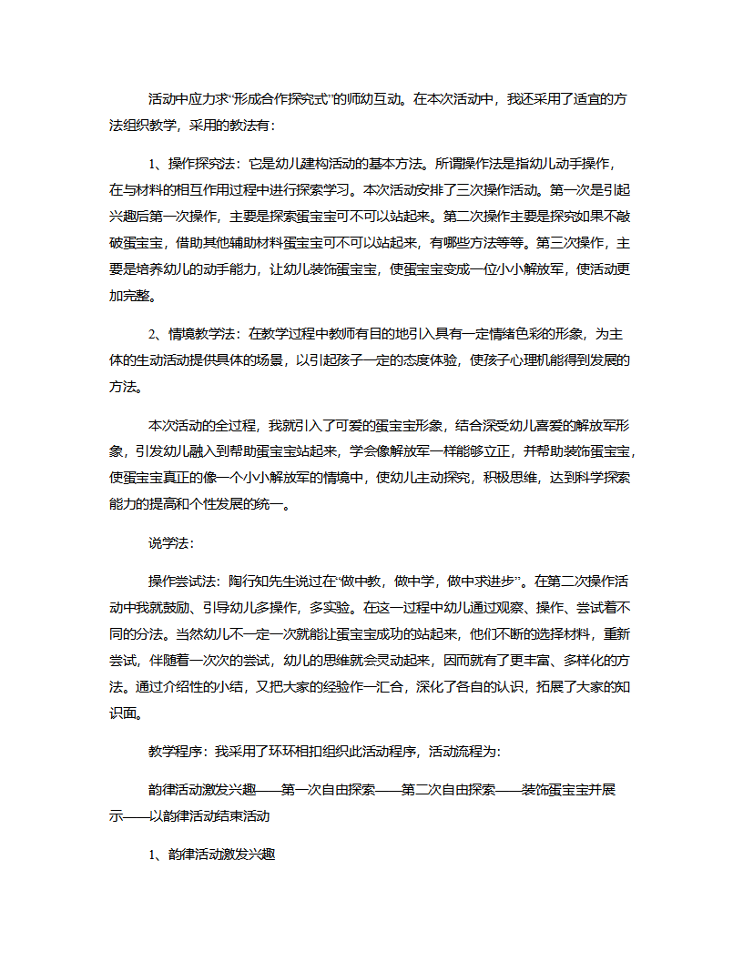 小班综合《蛋宝宝学做解放军》说课稿_02.png