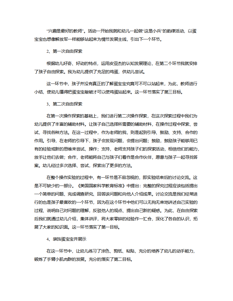 小班综合《蛋宝宝学做解放军》说课稿_03.png
