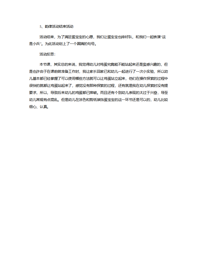 小班综合《蛋宝宝学做解放军》说课稿_04.png
