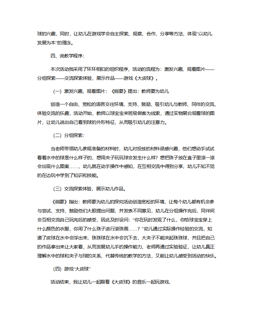 小班综合《球儿真好玩》说课稿_03.png