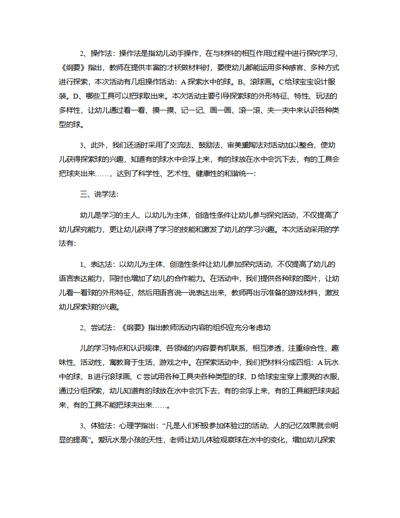 小班综合《球儿真好玩》说课稿_02.png