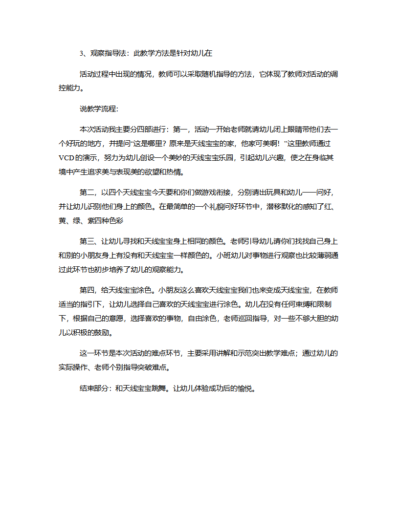 小班综合《漂亮的天线宝宝》说课稿_02.png