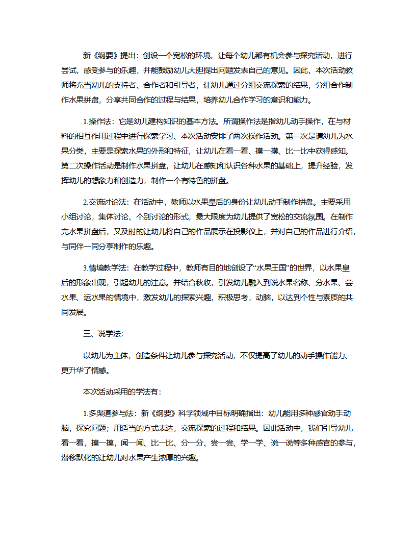 小班综合《水果王国》说课稿_02.png