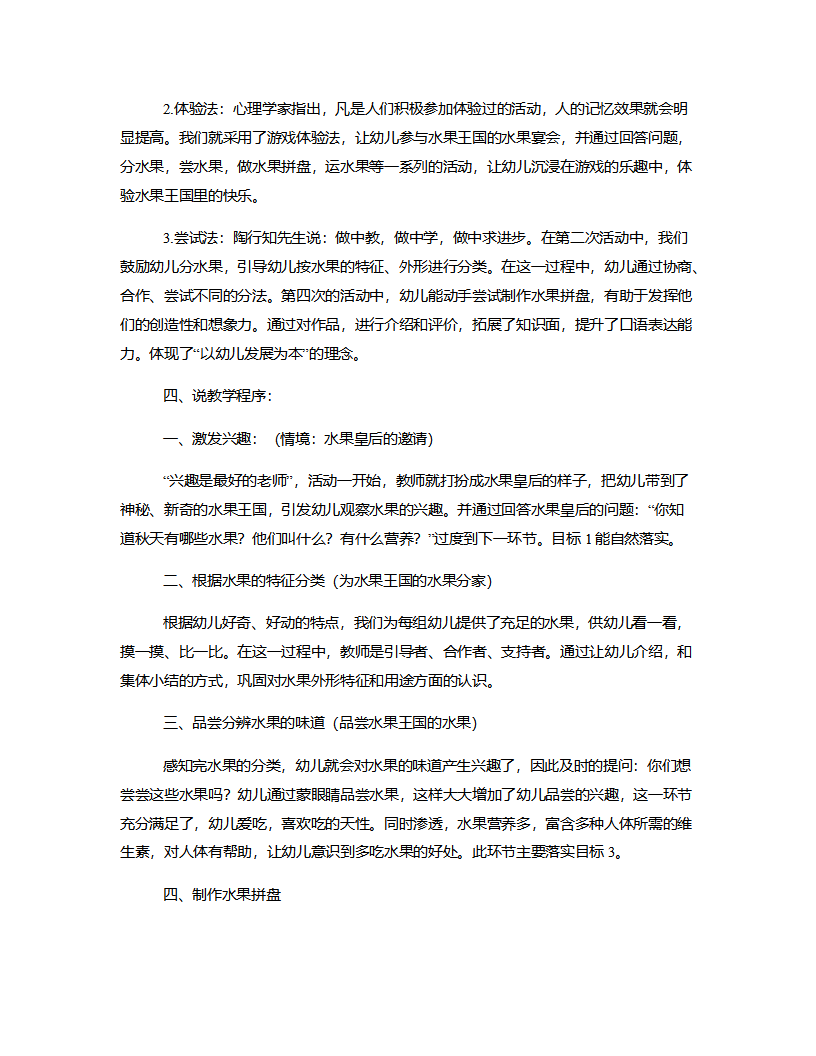 小班综合《水果王国》说课稿_03.png