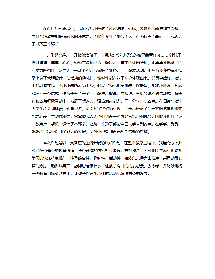 小班综合《有趣的香蕉》说课稿_02.png