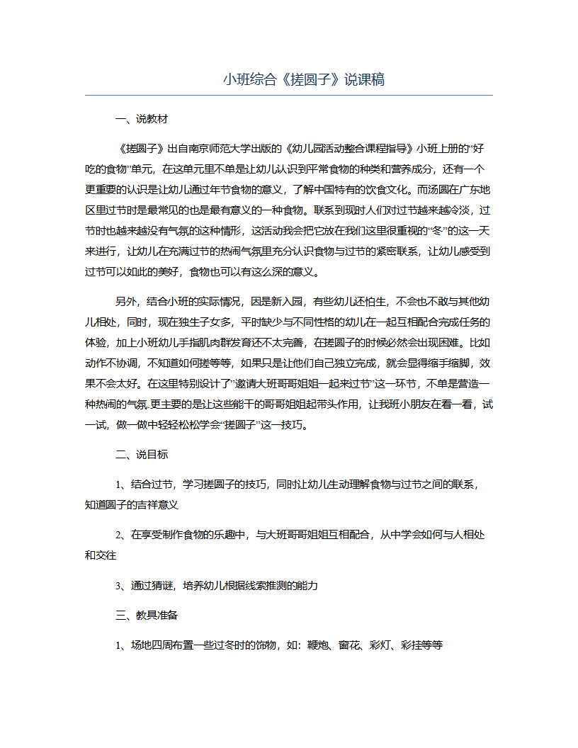 小班综合《搓圆子》说课稿_01.png