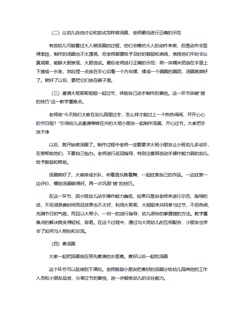 小班综合《搓圆子》说课稿_03.png