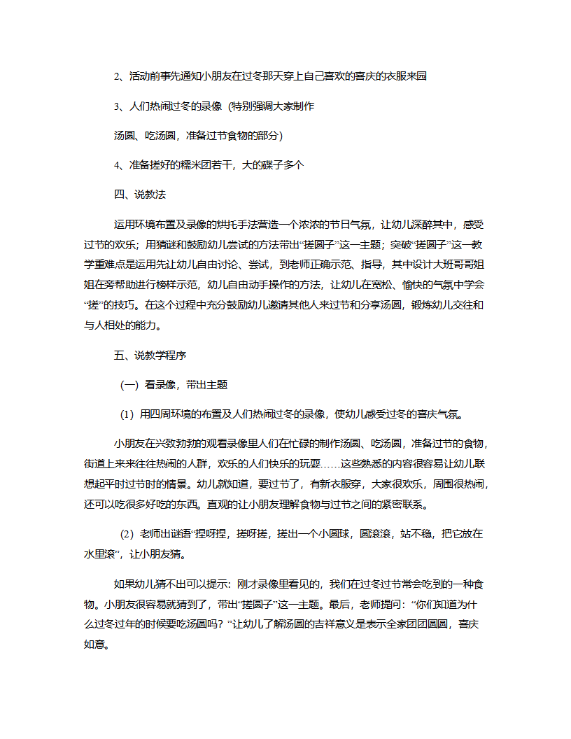 小班综合《搓圆子》说课稿_02.png