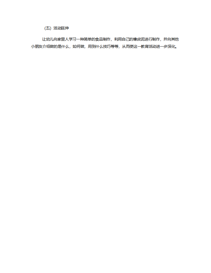 小班综合《搓圆子》说课稿_04.png