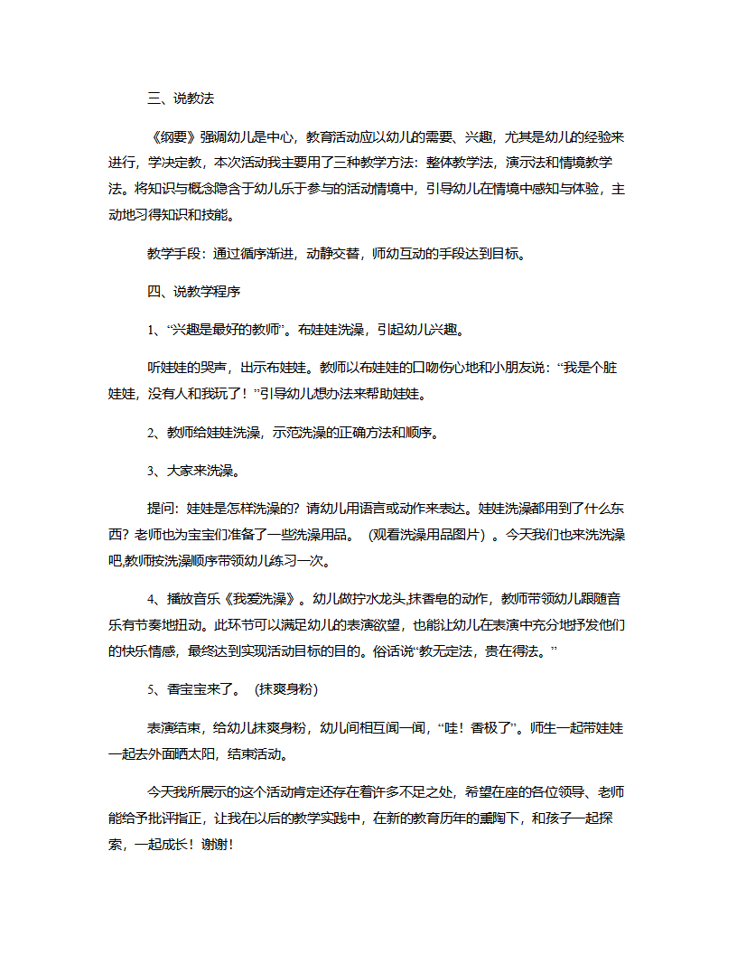 小班综合《我爱洗澡》说课稿_02.png