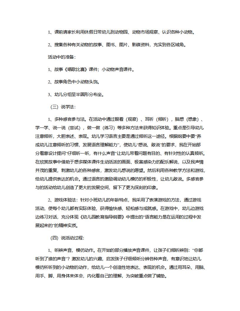 小班综合《我学小动物》说课稿_03.png