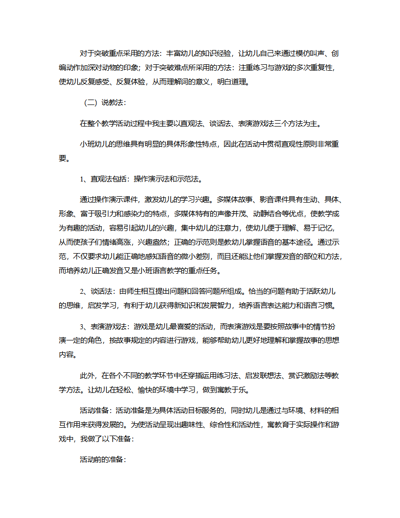 小班综合《我学小动物》说课稿_02.png
