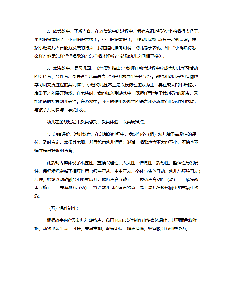 小班综合《我学小动物》说课稿_04.png