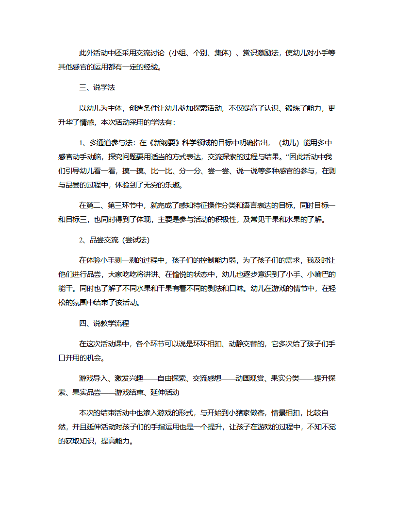 小班综合《小手剥一剥》说课稿_03.png